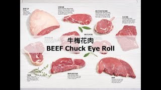 【庖丁解牛】牛梅花、翼板、沙朗心  澳洲牛肉分切示範