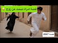 2067 قصة امرأة تبحث عن زوج 