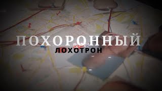 Похоронная мафия в Кривом Роге| Криворожский отдел расследований. Выпуск 2