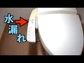 暖房便座の水漏れが部品交換で解消しました