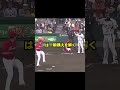 新井が手を振ったけど止まらない火の玉ボール #野球 #プロ野球