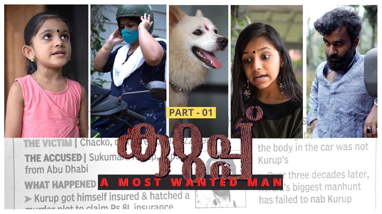 കുറുപ്പ് | Malayalam Comedy Short Film | The Most Wanted Man | KURUP | PART - 1 | കോമഡി ത്രില്ലർ