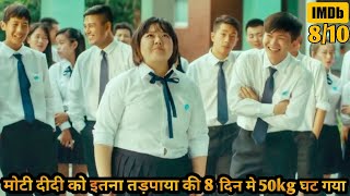 Fat Girl transform into Beautiful Girl | The Eighth Day of the Week Movie Explained in Hindi & Urdu