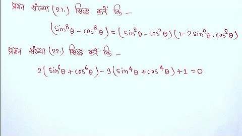 Class 10th maths chapter 8 Exercise 8.4 (K.C. Sinha Book ) Question 21 & 22 in Hindi Solutions