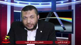 أ/ أحمد رياض أبو السعود - يوضح المفهوم الصحيح لامتحان اوبن بوك لطلاب الثانوية العامة