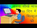 Typing Karna Sikhe , How  Leran To Type ,