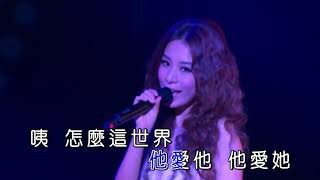田馥甄Hebe Tien ─ 《Love!》Wild West KTV