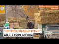 Азаттык: Кечки радио эфир | 27.09.2023