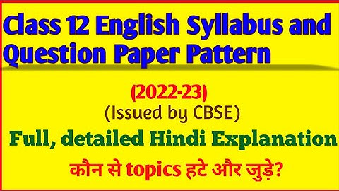 Class 12 English syllabus and question paper pattern 2022-23 || Full Hindi Explanation || #CBSE