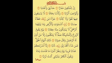 ماتيسر من سورة النبأ #بصوت #الشيخ سعد الغامدي #duet تلاوة تريح القلب