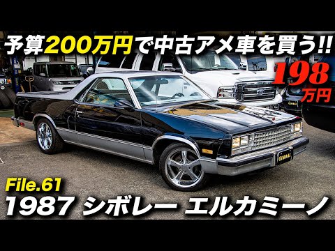 激安をお選 ACCブランドのカーペットは、1978年から1987年のシボレー