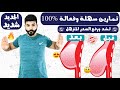 تمارين شد و رفع الصدر في 10 ايام مهما كان مترهل | السرنجاوي