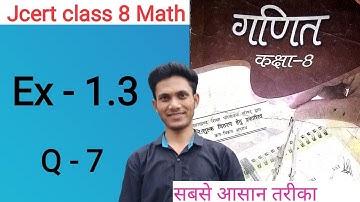 Jcert class 8 math 1.3 (Q-7) class 8 math ex-1.3 Q -7 | jcert class 8 math ex-1.3 Hds tutorial