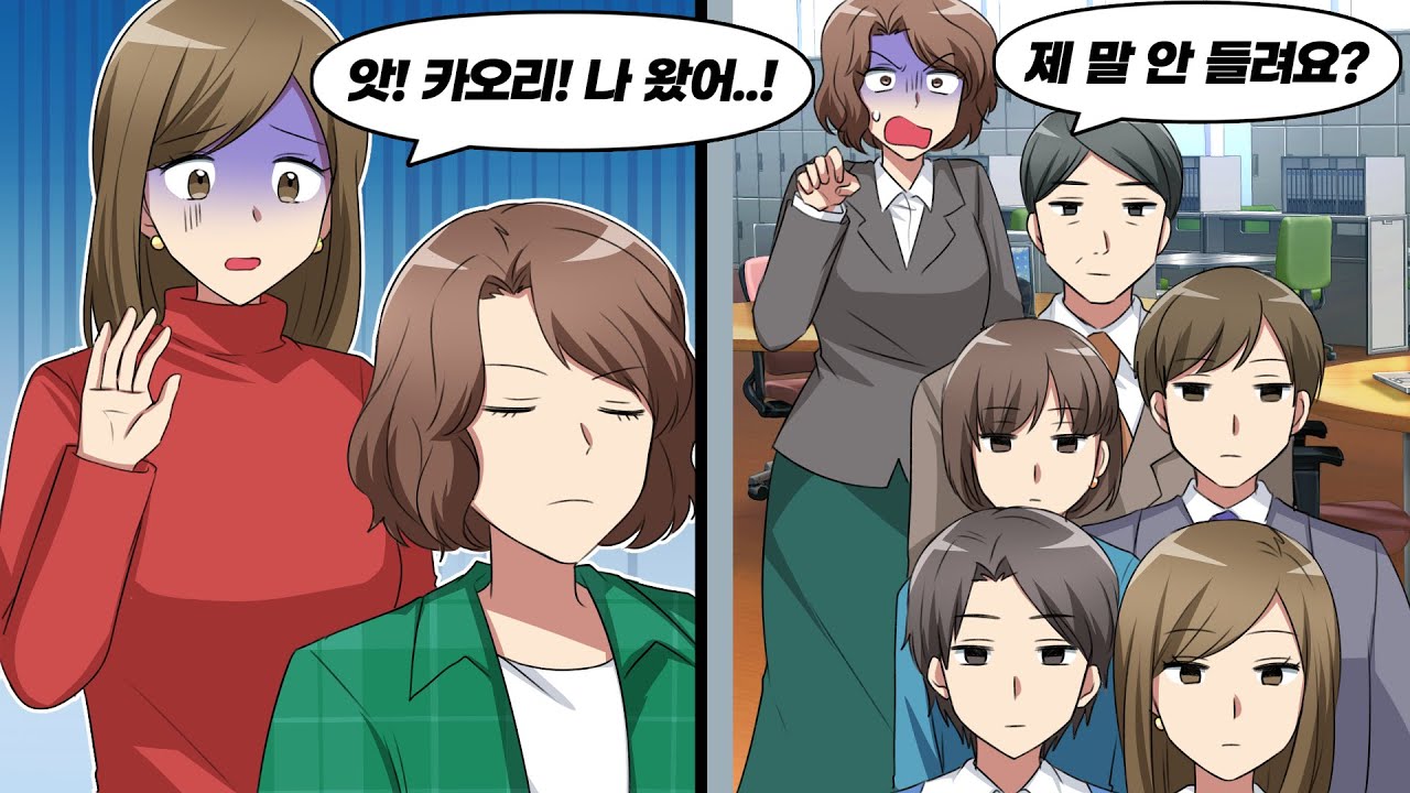 같은 집에 살면서 나를 대놓고 무시하는 올케가 내가 다니는 회사에 입사한 결과