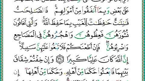 ختمة مصحف التجويد برواية الدوري الصفحة رقم 84