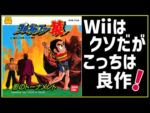 プロゴルファー猿　影のトーナメント　未開封 hqdefault.jpg