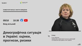 Демографічна ситуація в Україні: оцінки, прогнози, ризики