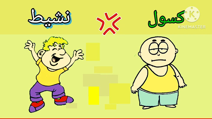 تعلّم  حروف اللّغة العربية من الألف إلى الياء -  قراءة كلمات - صور للأطفال والمبتدئين
