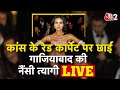 AAJTAK 2 LIVE | CANNES में अपने DESIGNER कपड़ों की वजह से फेमस हुईं NANCY TYAGI से खास बातचीत | AT2