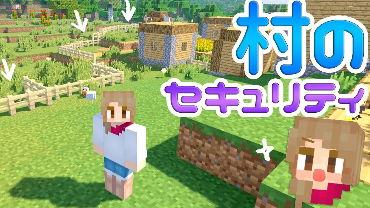 マインクラフト 3 安心して住める村計画 村の周りをフェンスで囲む マイクラ実況 Youtube