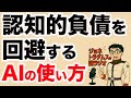 【ジョネトラダムスの謎ラジオ第十九回】AIを使うと思考力や創造性が減少する?~認知的負債を回避するAIの使い方~ 上念司チャンネル ニュース速報最新picks