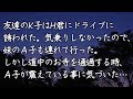 【修羅場 洒落怖】友達のK子はH君にドライブに誘われた。気乗りしなかったので、妹のA子も連れて行った。しかし道中のお寺を通過する時、A子が震えている事に気づいた… 【修羅場・洒落怖のぞき見チャンネル】