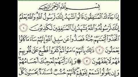 063 سورة المنافقون (AlMunaafiqoon) بصوت الشيخ محمد صديق المنشاوي