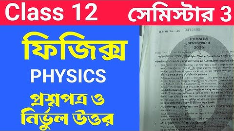Class 12 Semester 3 Physics Question Paper 2025 With Answers/H.S. 3rd Semester Physics Q. & A. 25