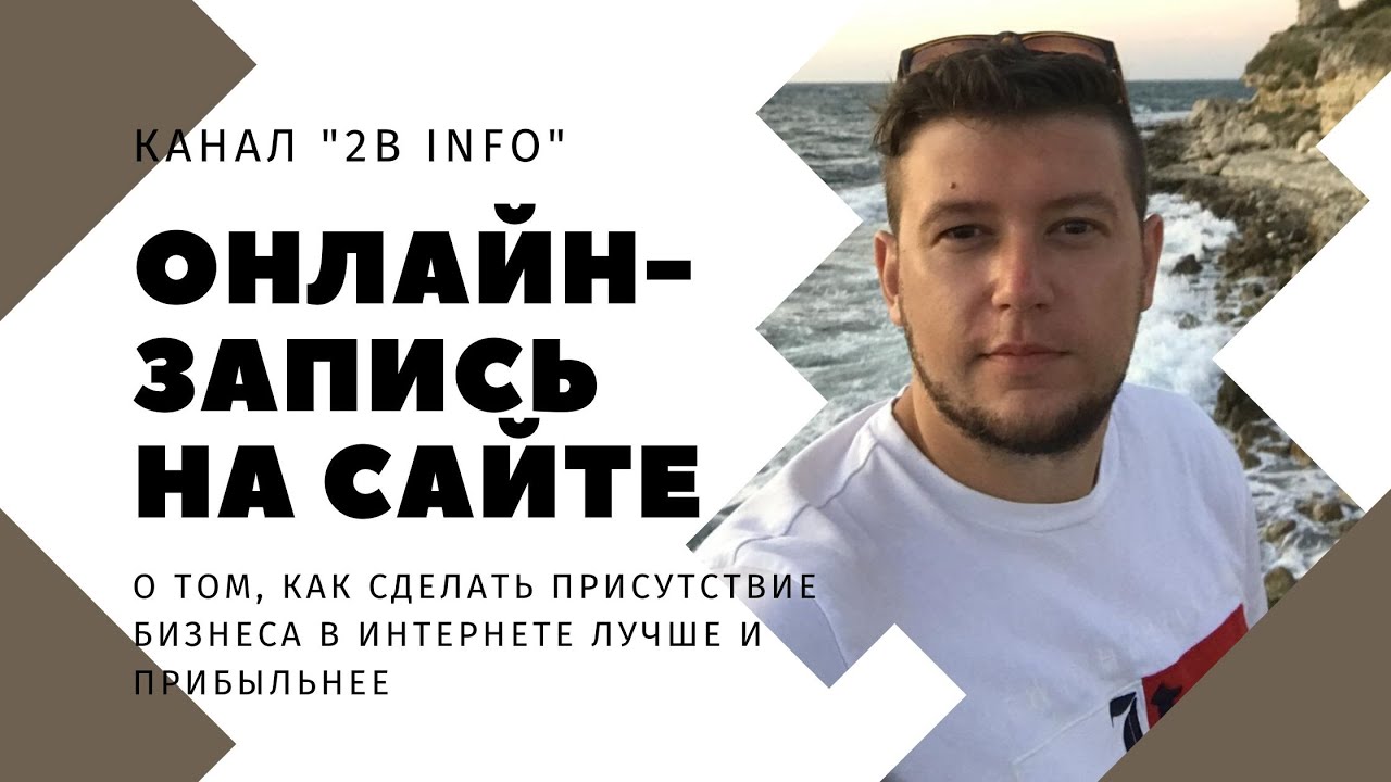 Как сделать онлайн бронирование, онлайн запись на сайте с помощью BookForm