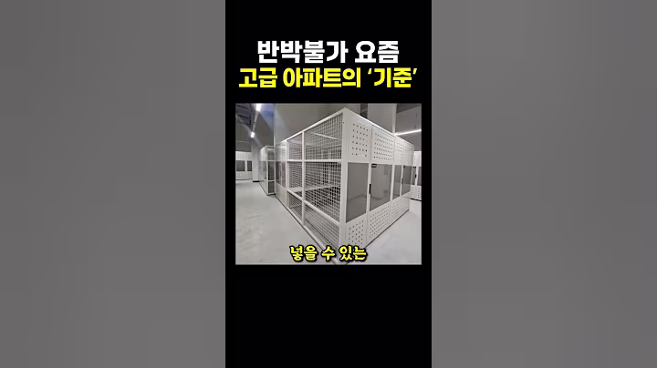반박불가 요즘 고급 아파트의 ‘기준’.. ㄷㄷ
