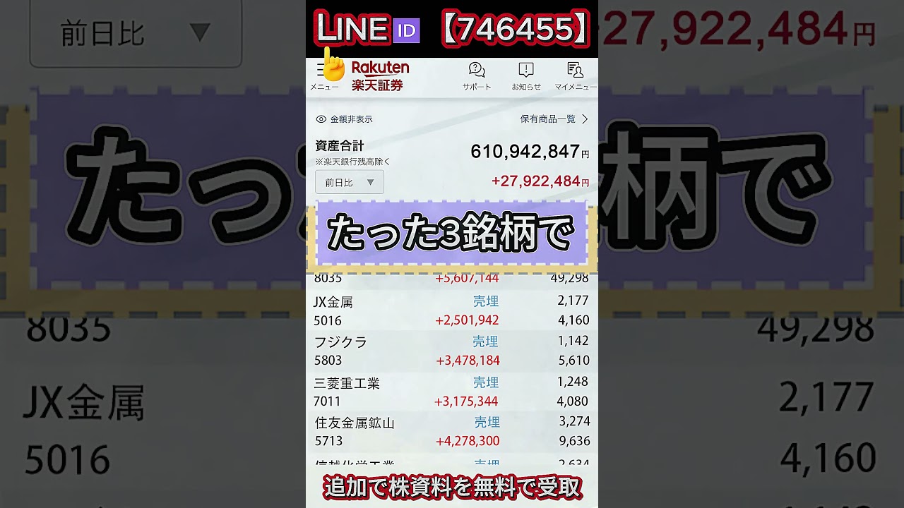 #株 #株式投資 #株初心者 #株式投資 #急騰株 #日本株投資 #投資初心者 #日本株 #株式