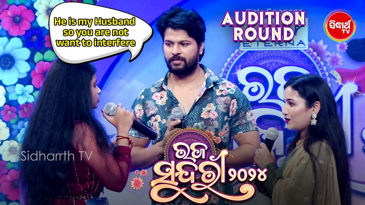 ଦୀପକଙ୍କୁ କାହିଁକି ଏମିତି ହଇରାଣ କରୁଛନ୍ତି ୨ ସୁନ୍ଦରୀ - Raja Sundari - Sidharth TV