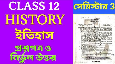 Class 12 Semester 3 History Question Paper 2025 With Answers/H.S. 3rd Semester History Q. & A. 2025
