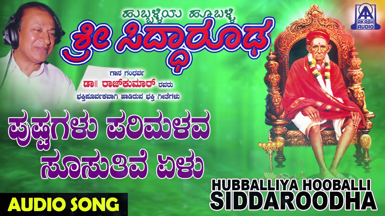 Pushpagalu Parimalava  Hubballiya Hooballi Sri Siddharoodha  Kannada Devotional Songs