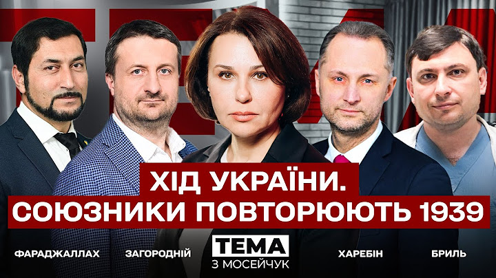 LIVE 🔴 Хід України. Союзники повторюють 1939. Тема з Мосейчук. 81 випуск