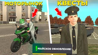 СЛИВ ОБНОВЫ в GRAND MOBILE - МОТОСАЛОН УЖЕ В ИГРЕ! МАЙСКИЕ ПРАЗДНИКИ И ИВЕНТЫ!