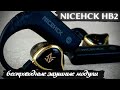 Обзор беспроводных заушных модулей  - NiceHCK HB2