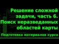 Решение сложной задачи, ч.6. Подготовка материалов курса