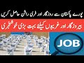 Get Rashan and Jobs in Pakistan || Must Watch