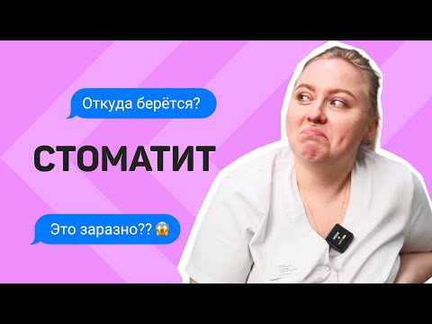 Что общего между стоматитом и герпесом? Заразно ли это и какую диету соблюдать?