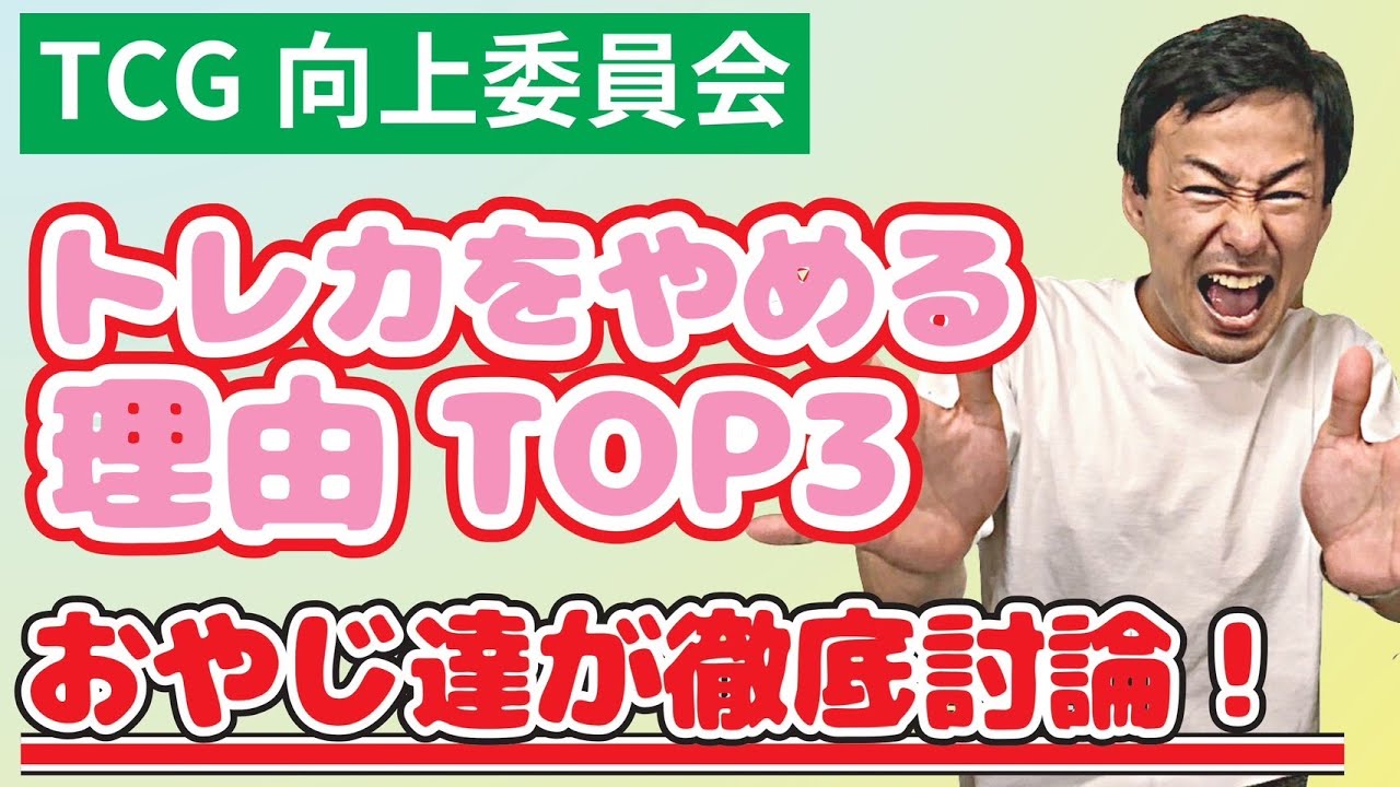 カードゲーム トレカ 引退・断捨離まとめ カードゲームを引退する理由