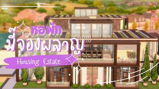 Ep.3 หอพักในหมี่มี๊จองผลาญ 👩🏼‍🎓 | The Sims 4 | Mheemee Jong Plarn Housing Estate