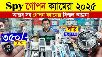 মাত্র🔥৩৫০ টাকায় গোপন ক্যামেরা 😱 Spy Camera Price In bangladesh | Hidden Camera Price In bd 2025 |