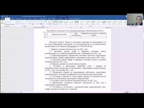 Тема 1.1 «Содержание документационного обеспечения управления»