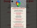 Google Maps અપગ્રેડ—ડ્રાઇવિંગ હવે લેફ્ટ નહિ જાય. #GoogleMaps #NewFeatures #TechUpdate #GeminiAI