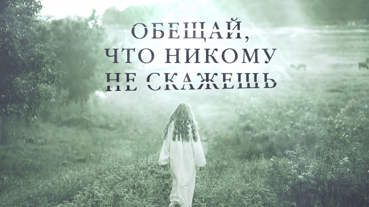 Дженнифер Макмахон «Обещай, что никому не скажешь»