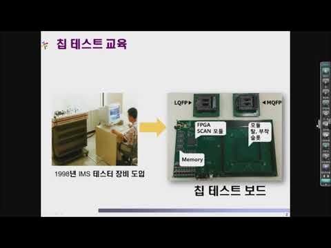 2018-IDEC 연구원 교육]칩 테스트 교육-1일차오전