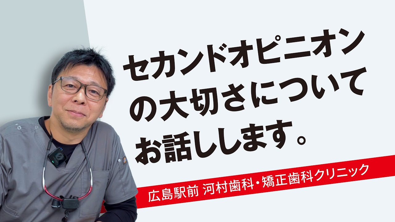 なぜセカンドオピニオンが大事かについてお話しします。