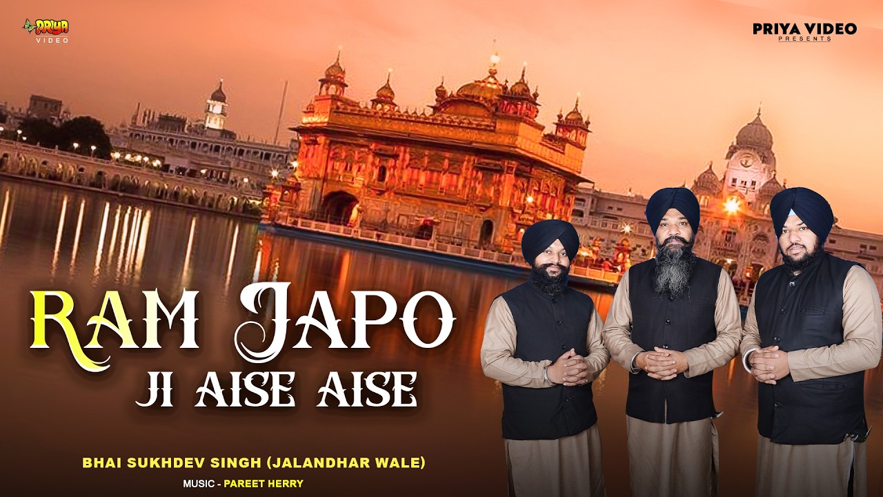 LIVE : Ram Japo Ji Aise Aise