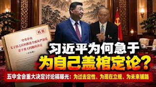 Download lagu 习近平为何急忙于为自己盖棺定论？揭秘：五中全会全面从严治党重大决定